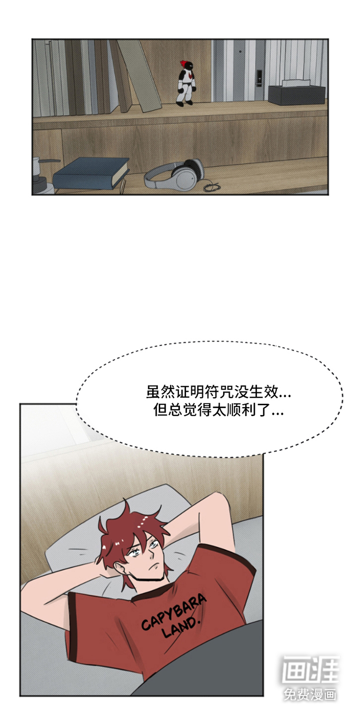 丘比特的诅咒 第3话 第0页