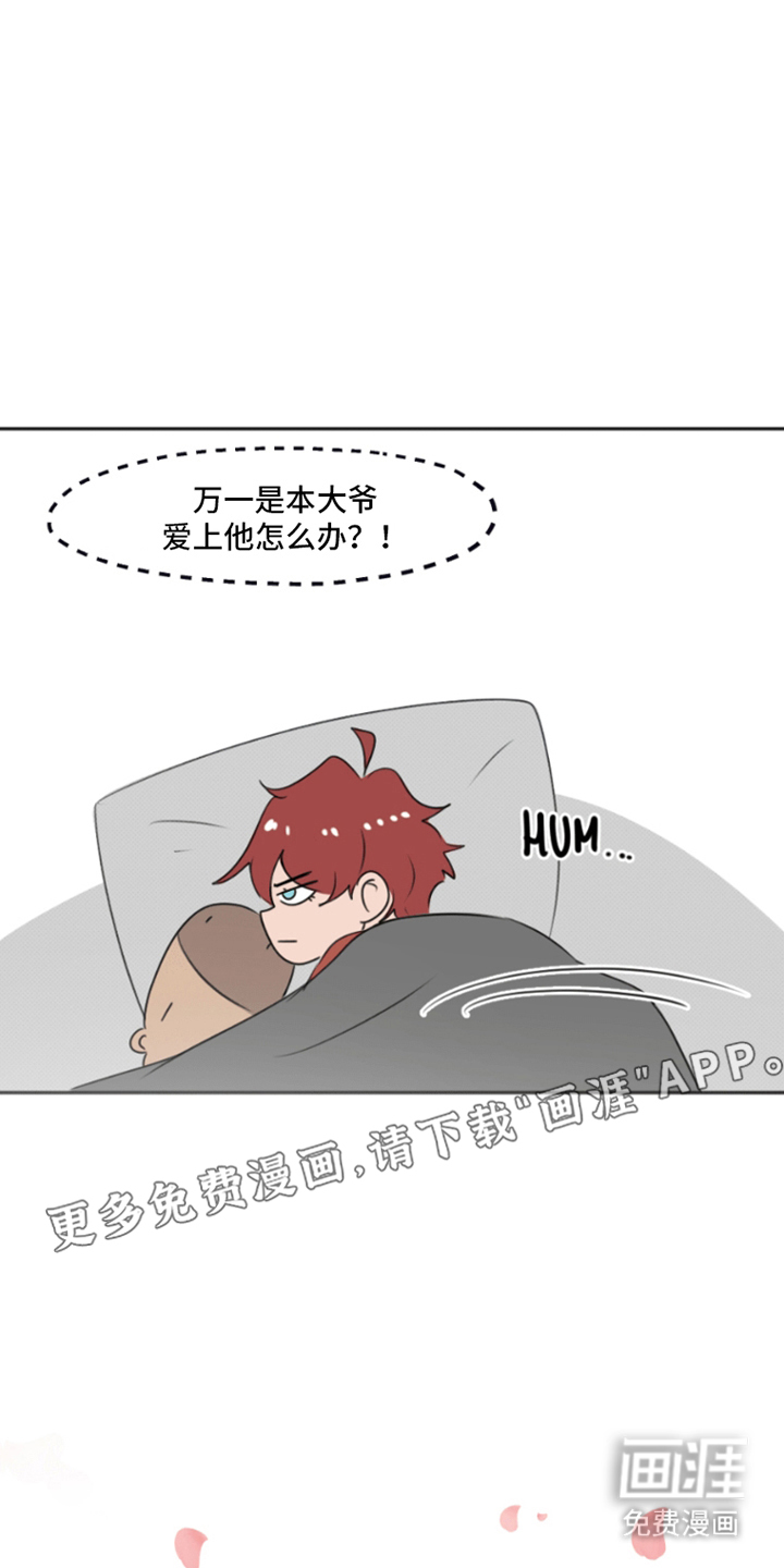 丘比特的诅咒 第3话 第1页