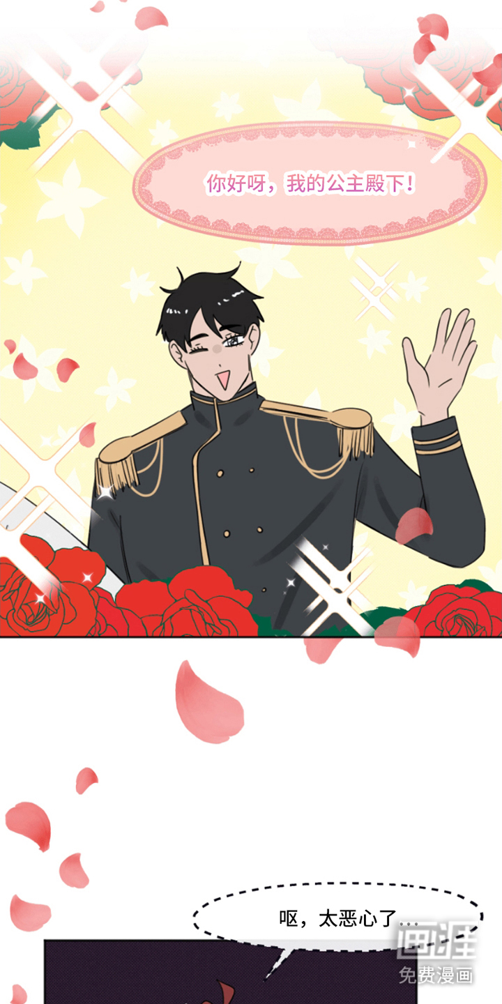 丘比特的诅咒 第3话 第2页