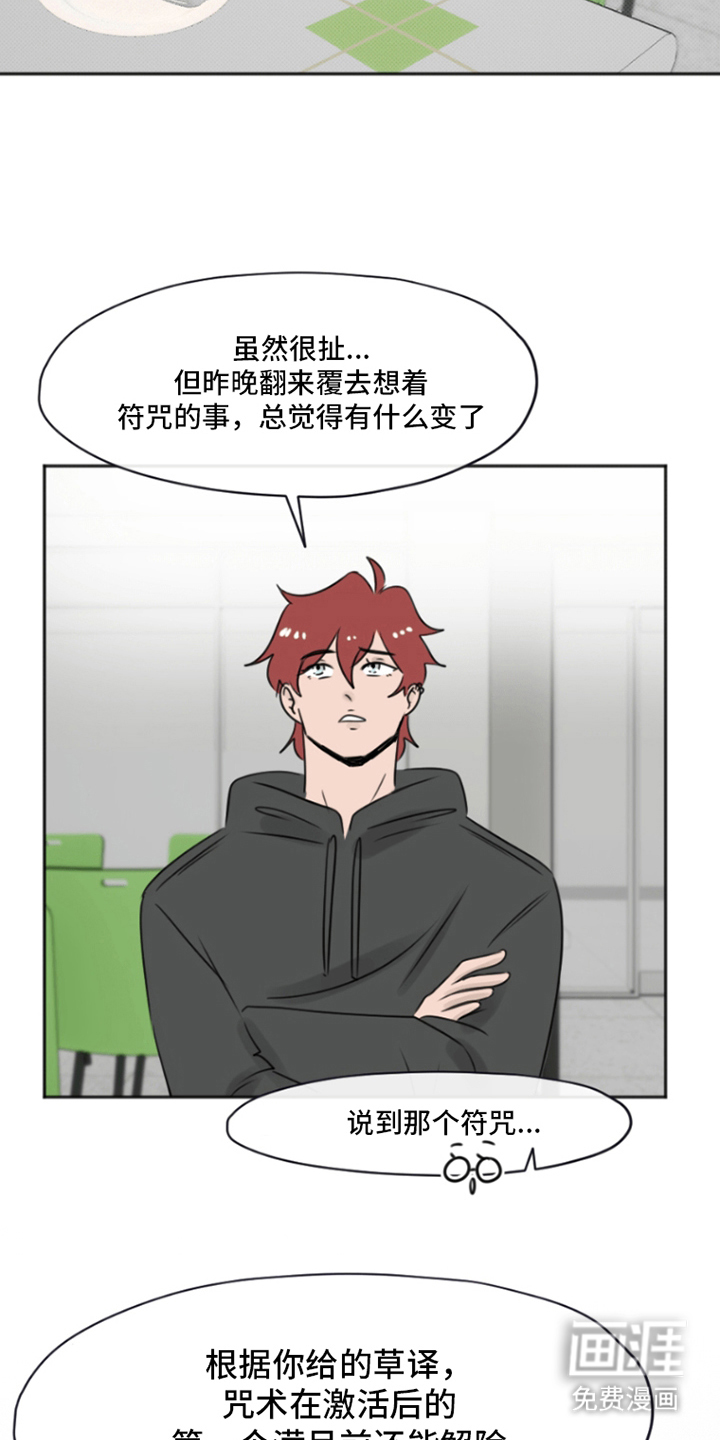 丘比特的诅咒 第3话 第10页