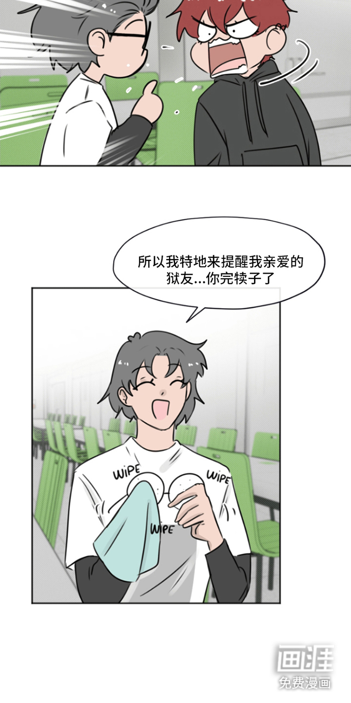 丘比特的诅咒 第3话 第12页