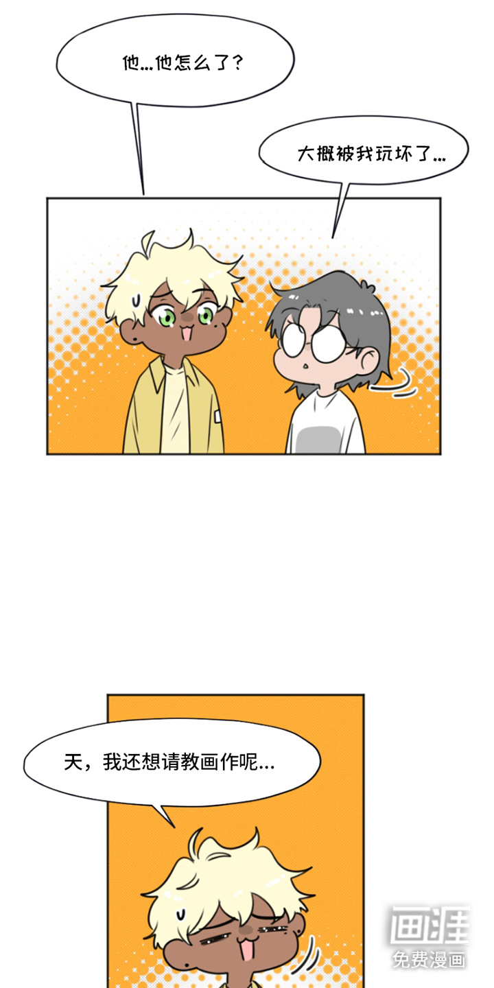 丘比特的诅咒 第3话 第15页