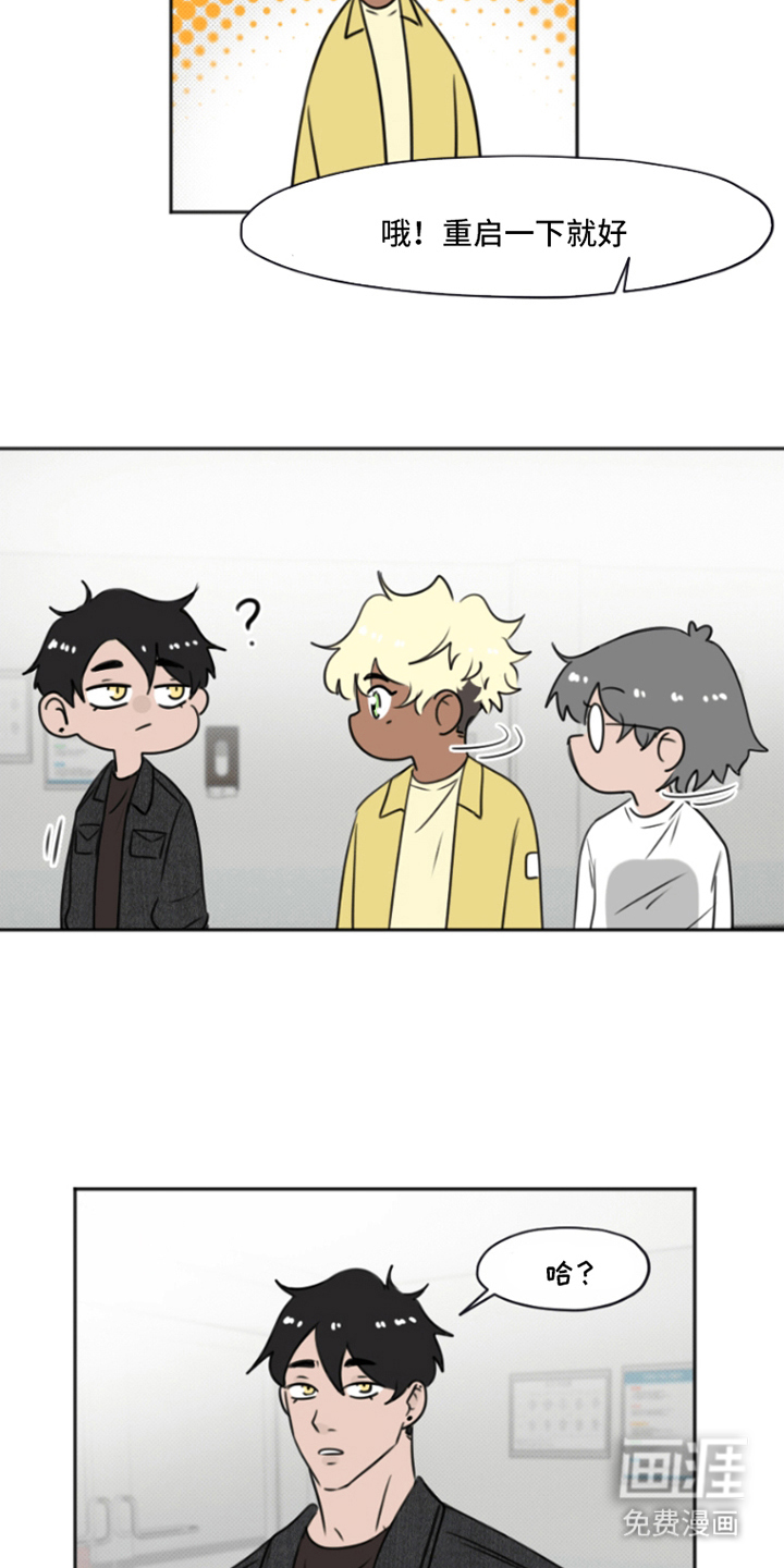 丘比特的诅咒 第3话 第16页