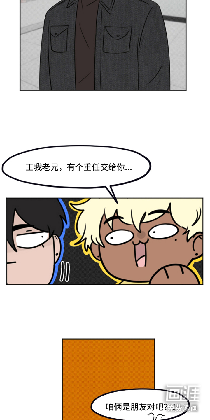 丘比特的诅咒 第3话 第17页