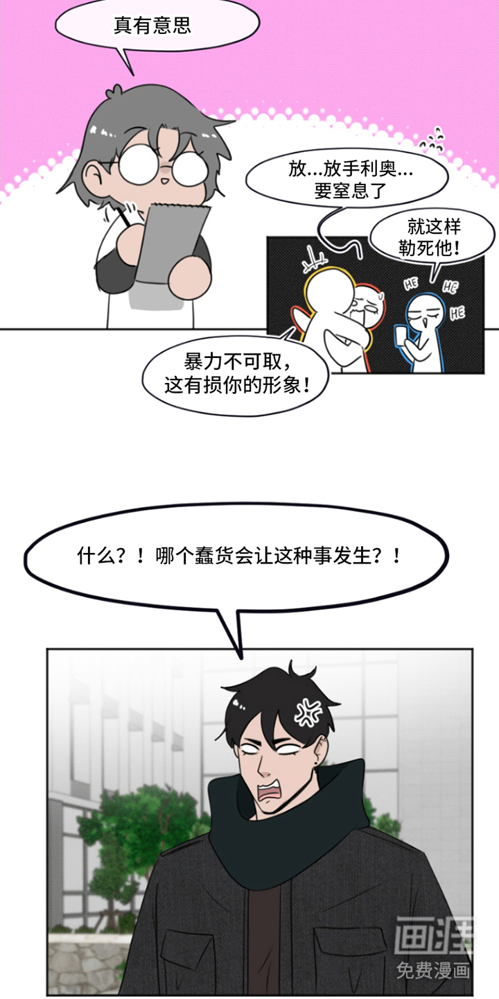 丘比特的诅咒 第4话 第6页