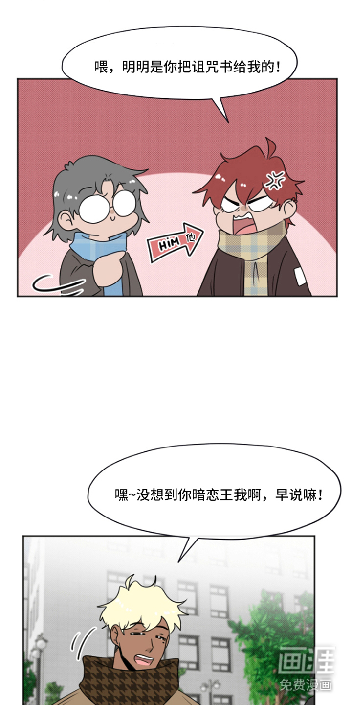 丘比特的诅咒 第4话 第7页