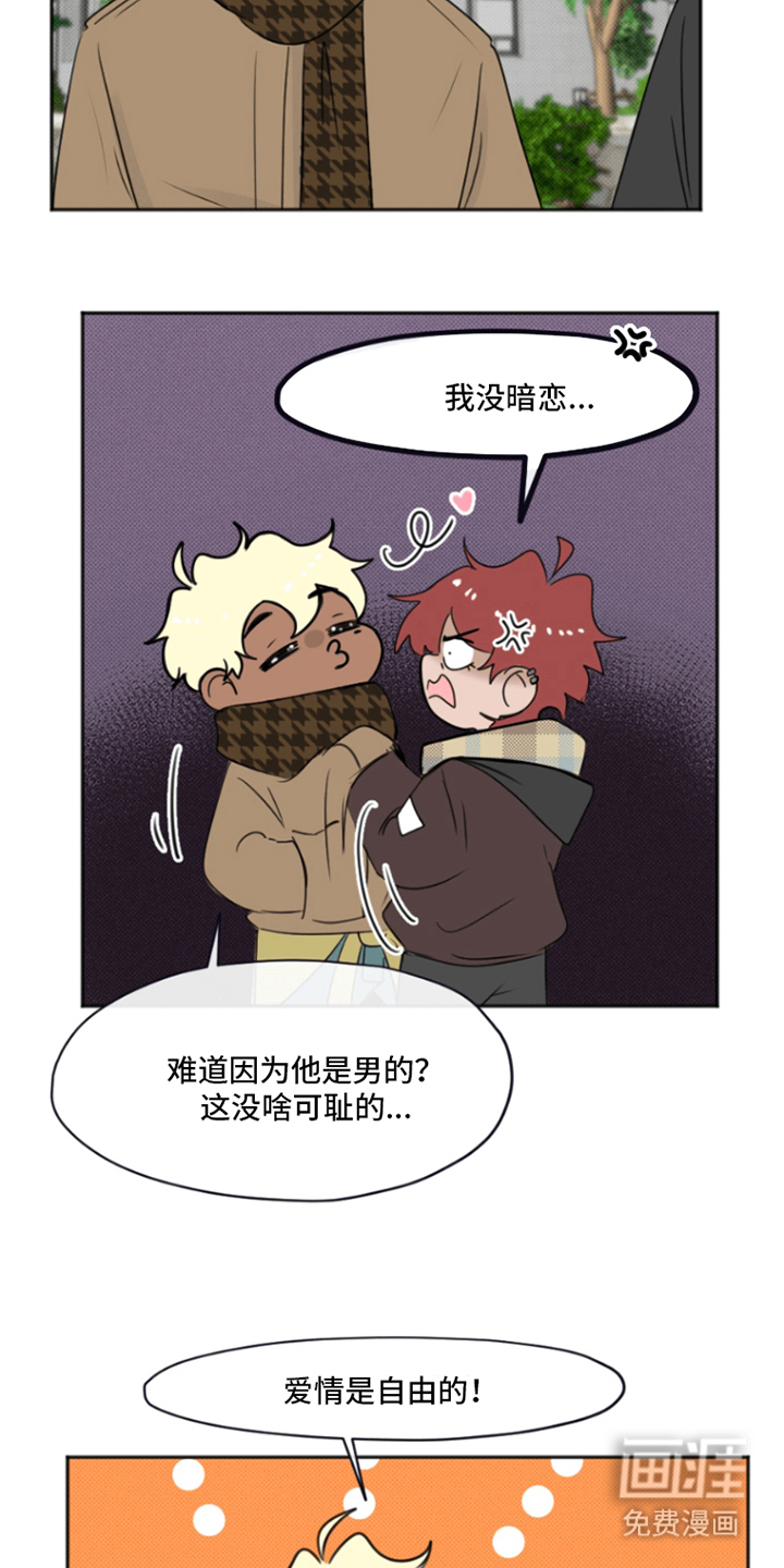 丘比特的诅咒 第4话 第8页