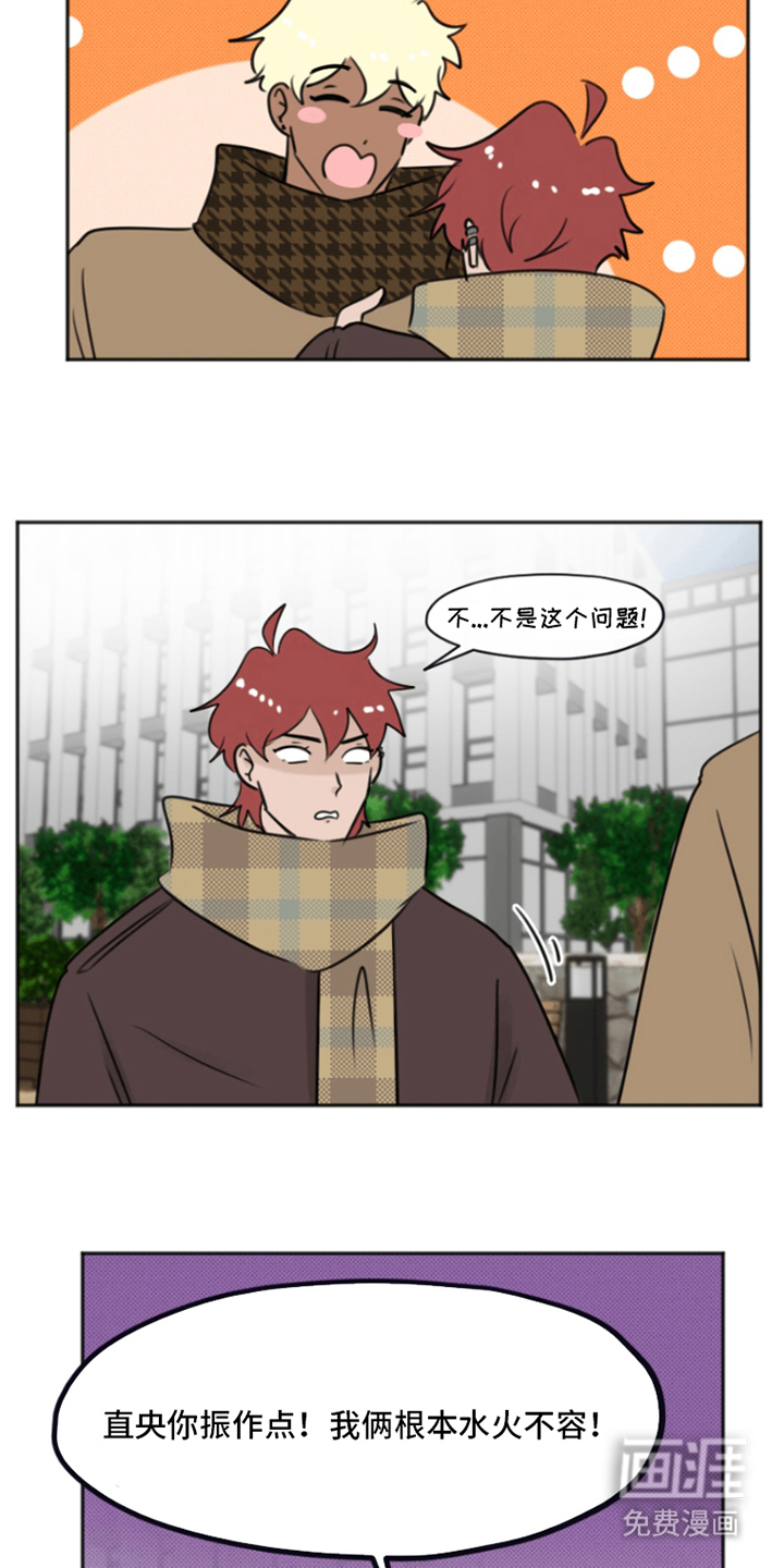 丘比特的诅咒 第4话 第9页