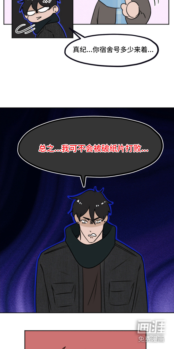 丘比特的诅咒 第4话 第11页