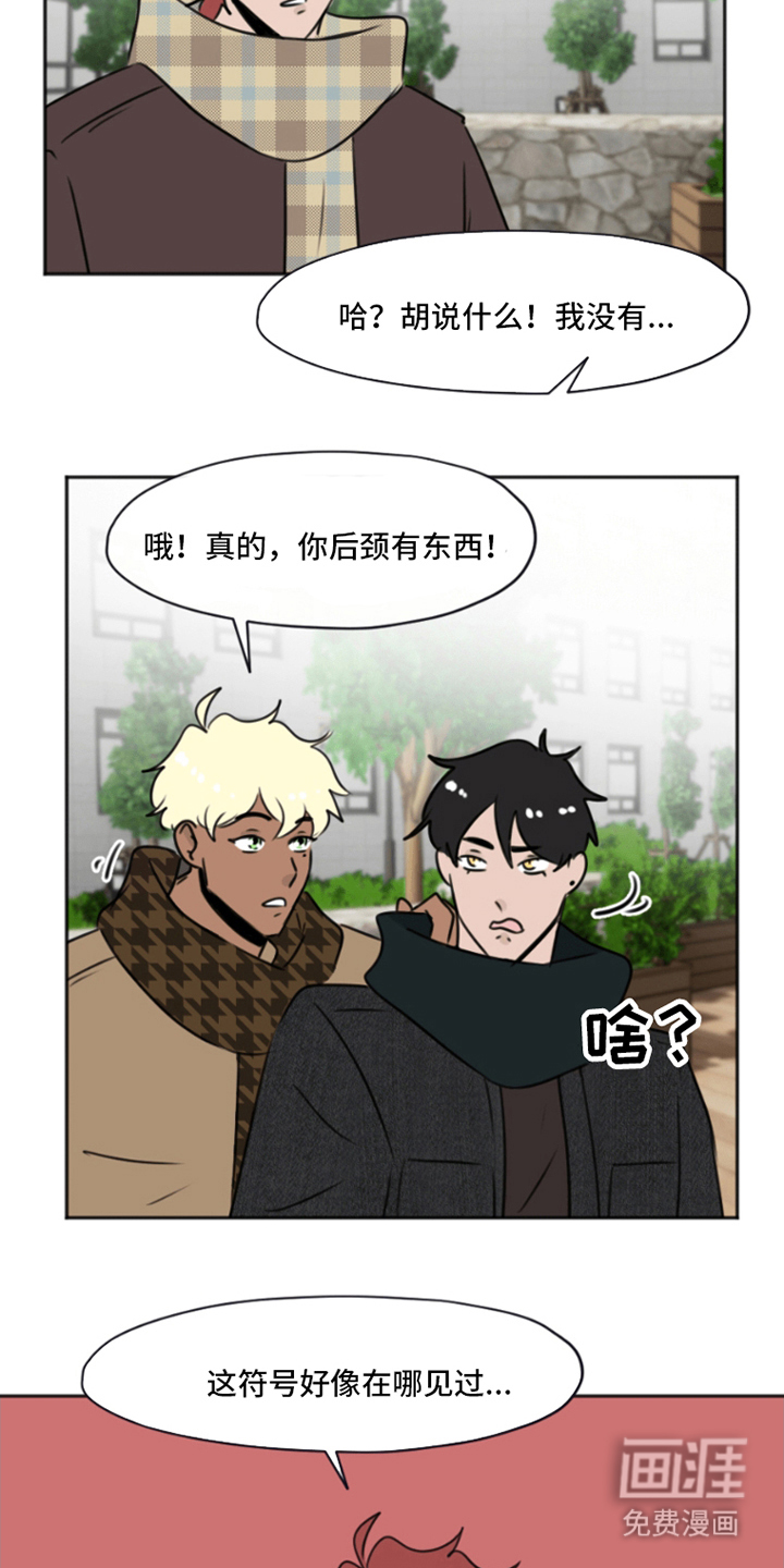 丘比特的诅咒 第4话 第13页