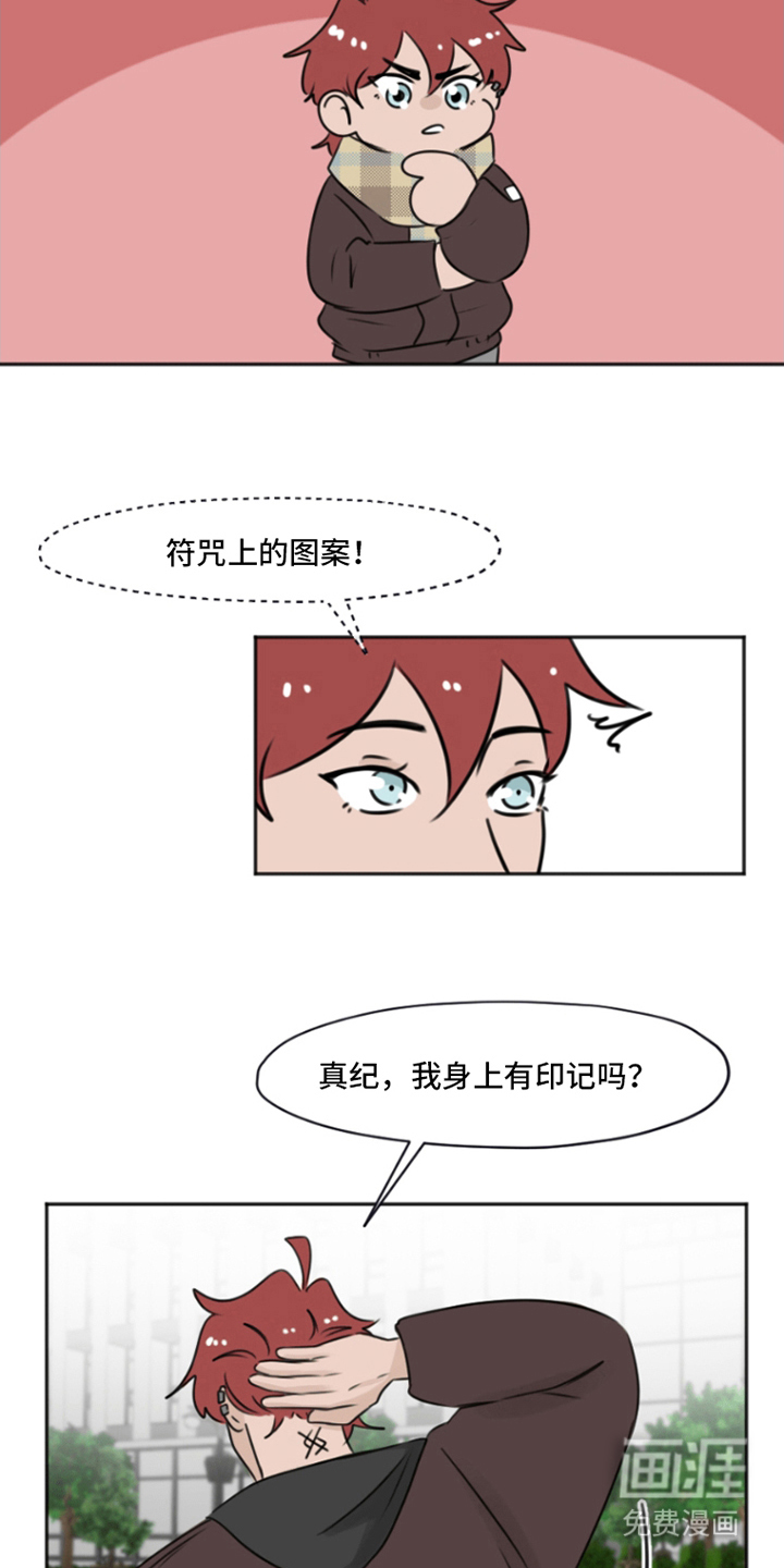 丘比特的诅咒 第4话 第14页