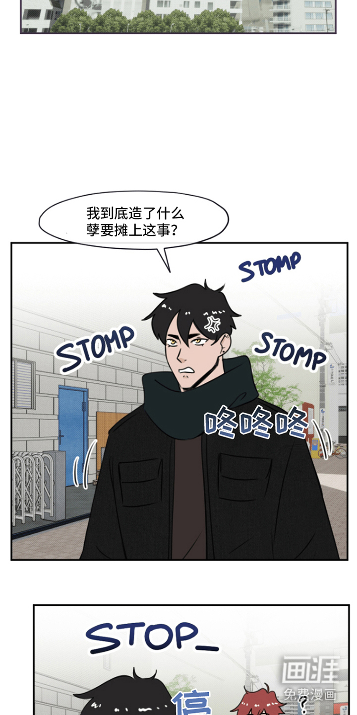 丘比特的诅咒 第5话 第3页