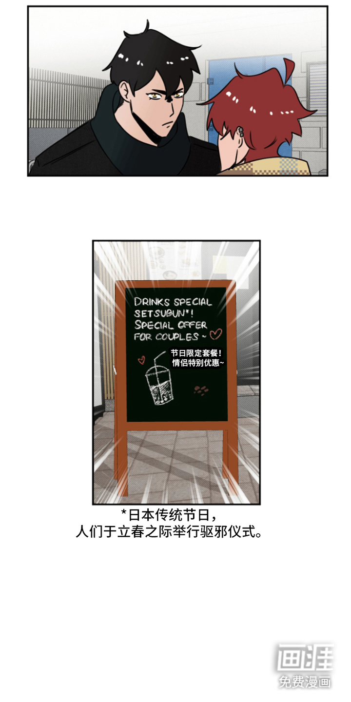 丘比特的诅咒 第5话 第8页