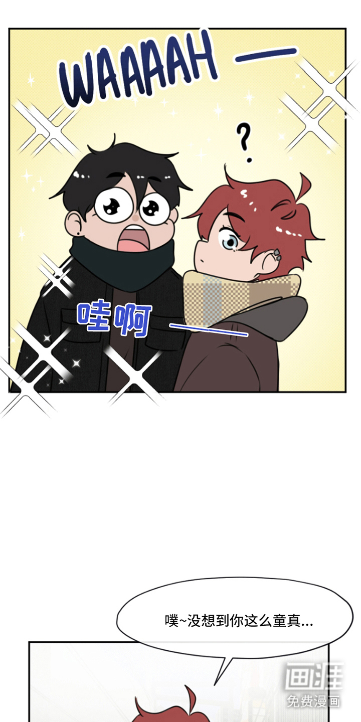 丘比特的诅咒 第5话 第9页