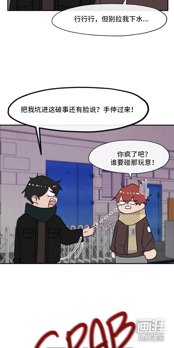 丘比特的诅咒 第5话 第11页