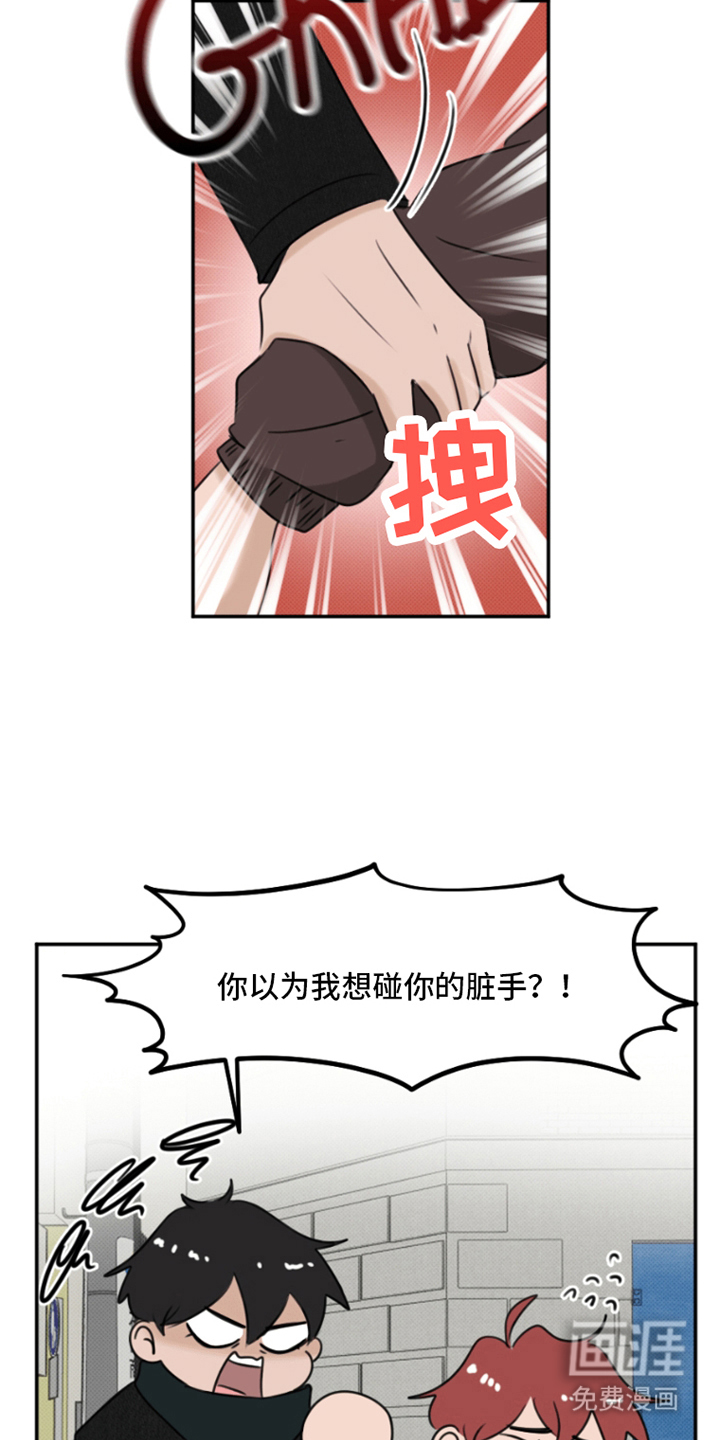 丘比特的诅咒 第5话 第12页