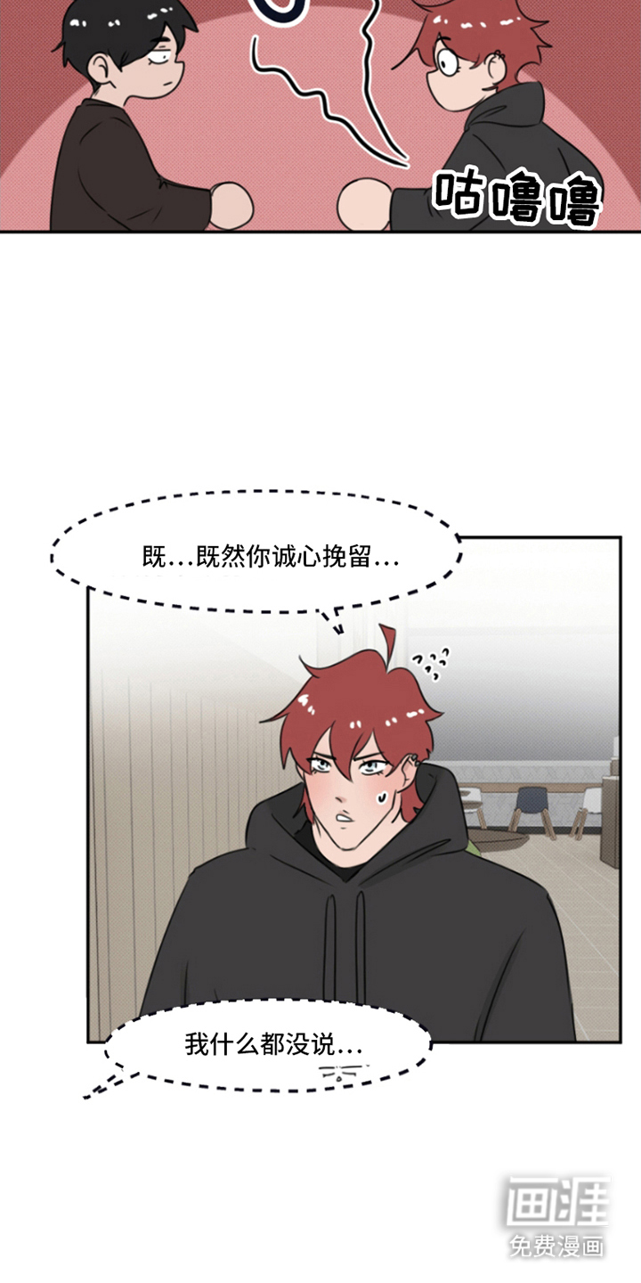 丘比特的诅咒 第6话 第2页