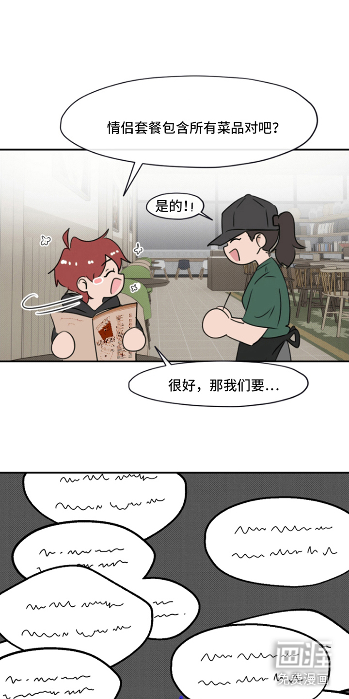 丘比特的诅咒 第6话 第3页