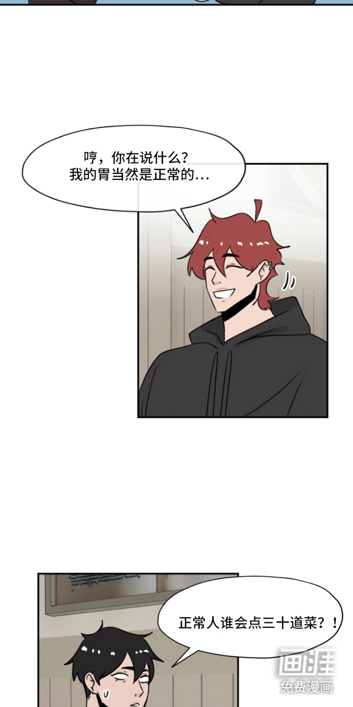 丘比特的诅咒 第6话 第5页