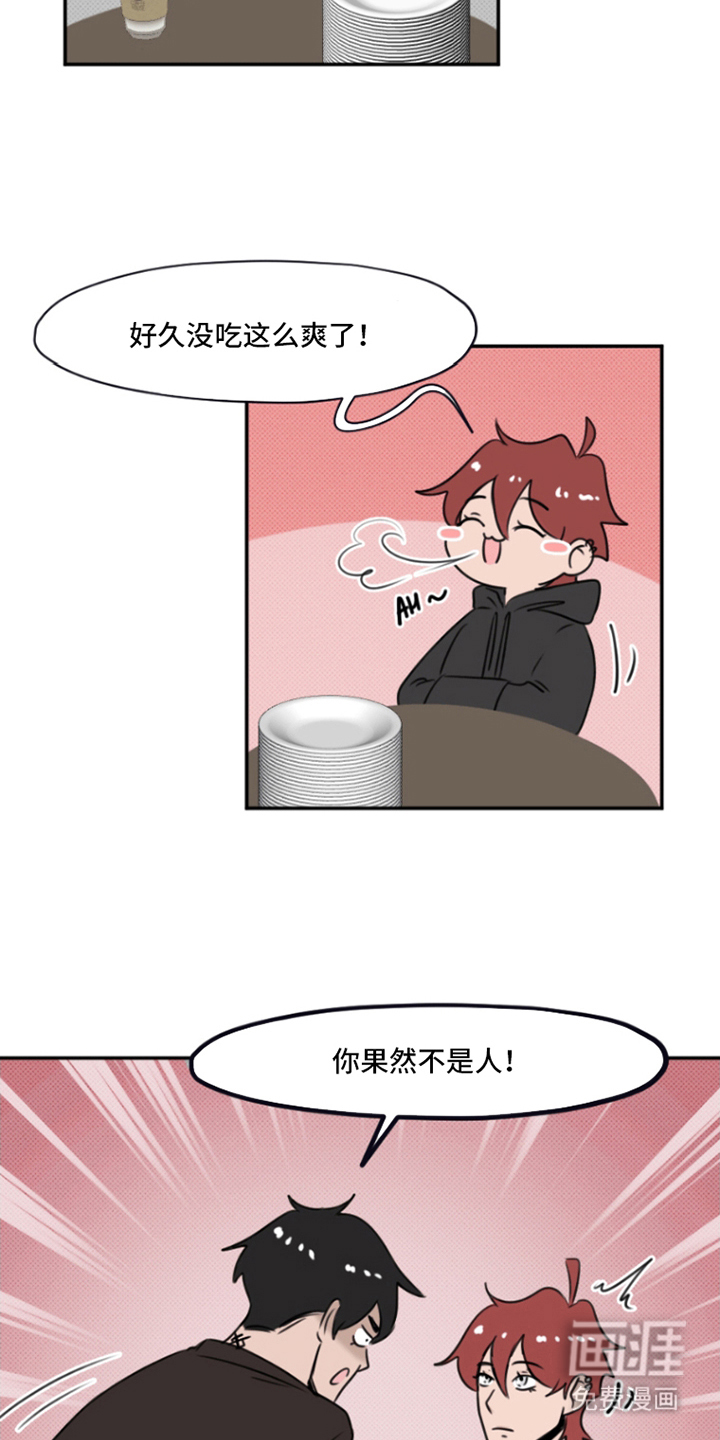 丘比特的诅咒 第6话 第7页