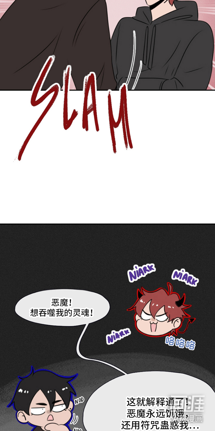 丘比特的诅咒 第6话 第8页