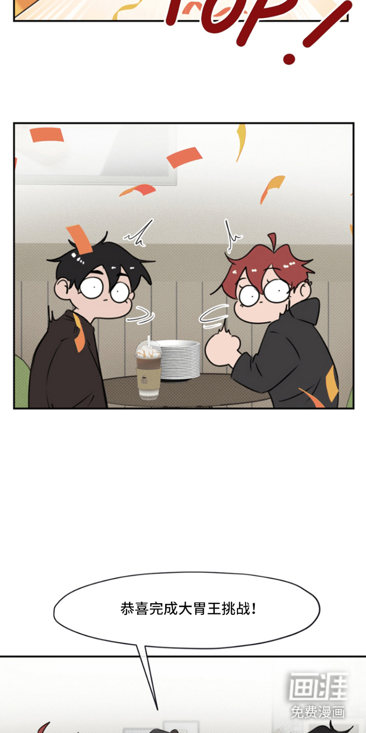 丘比特的诅咒 第6话 第11页