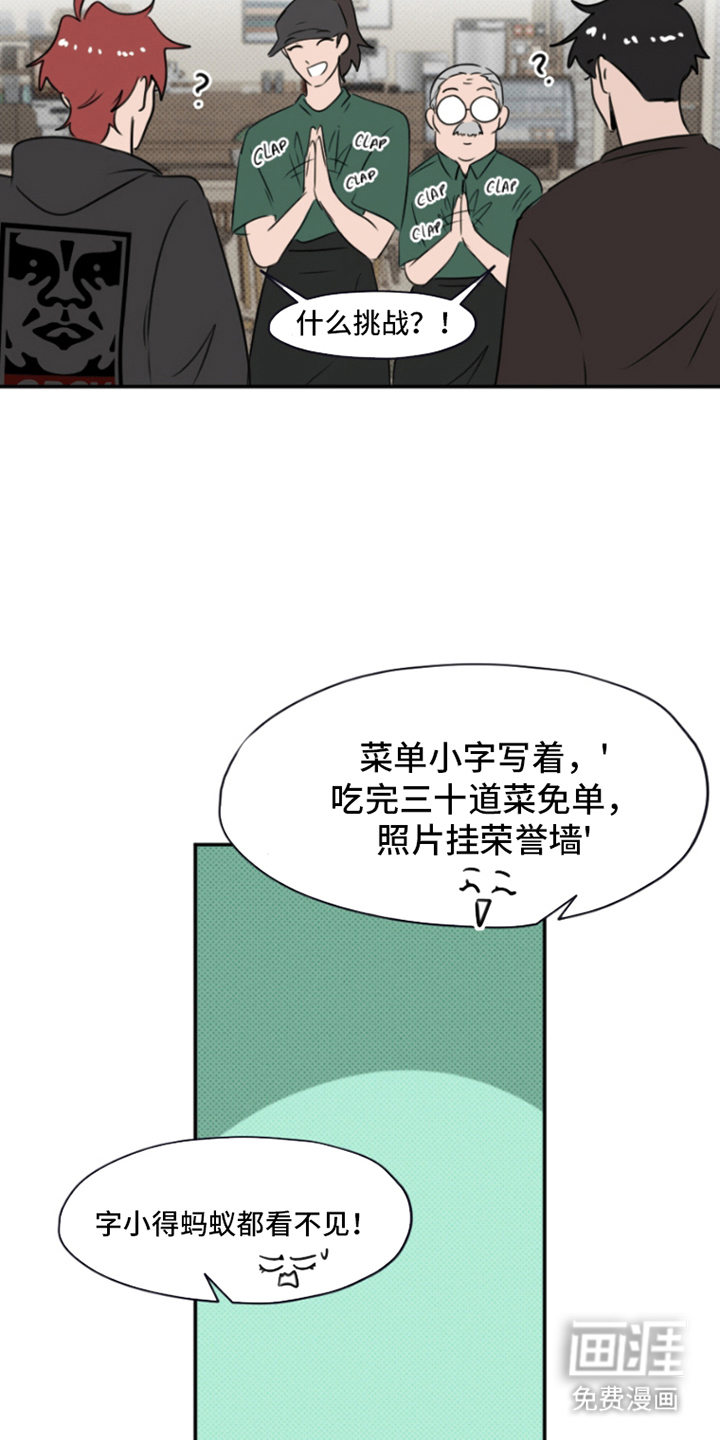 丘比特的诅咒 第6话 第12页