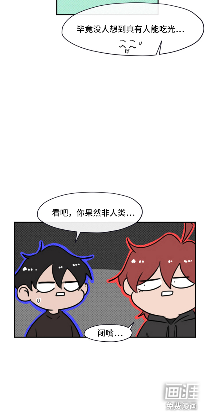 丘比特的诅咒 第6话 第13页