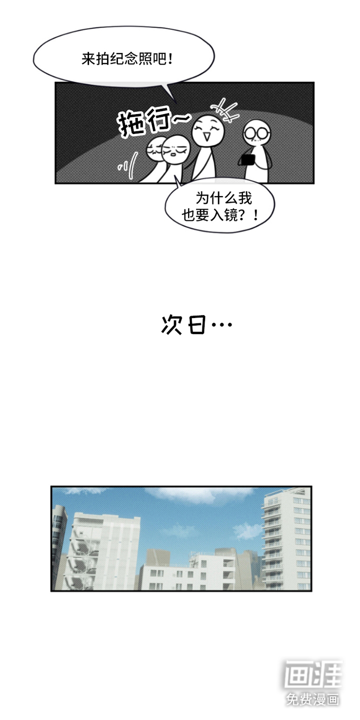 丘比特的诅咒 第6话 第14页