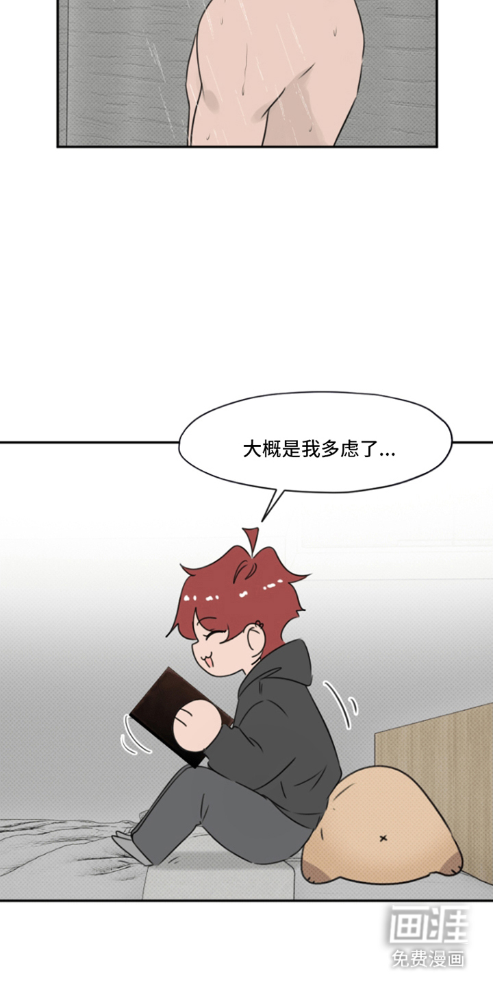 丘比特的诅咒 第7话 第8页