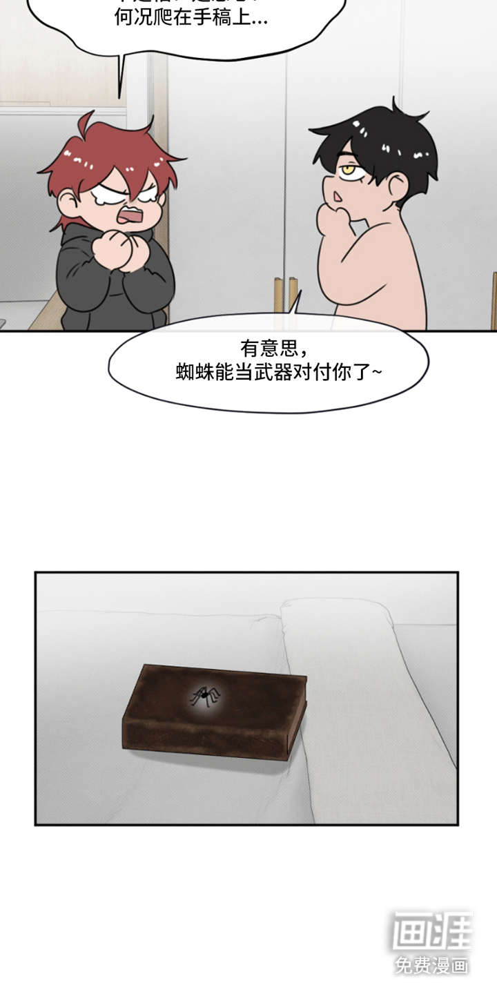 丘比特的诅咒 第7话 第13页