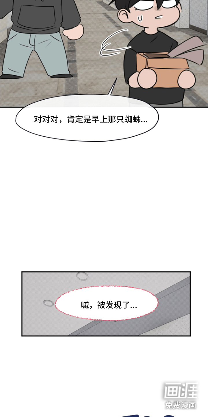 丘比特的诅咒 第8话 第6页