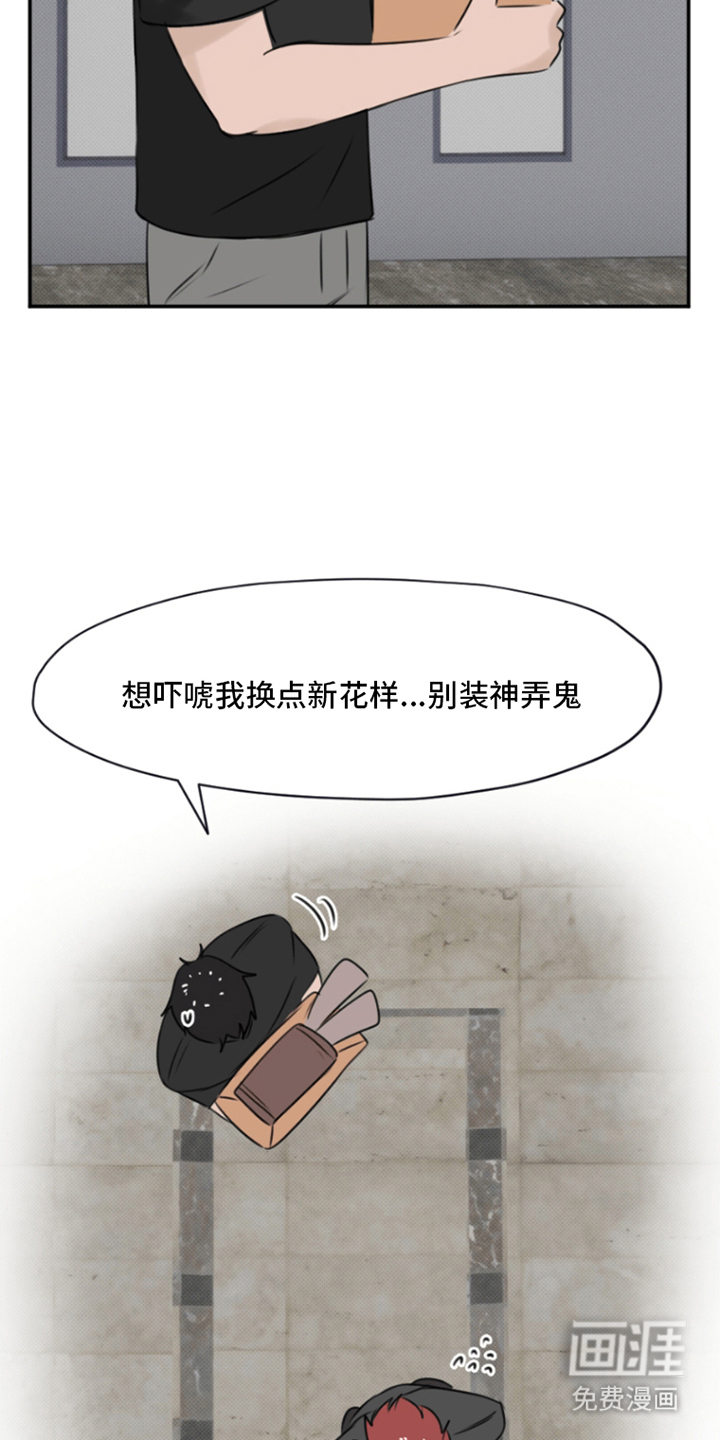 丘比特的诅咒 第8话 第8页