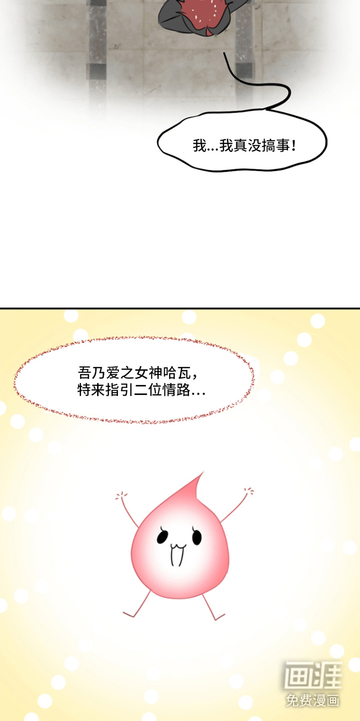 丘比特的诅咒 第8话 第9页