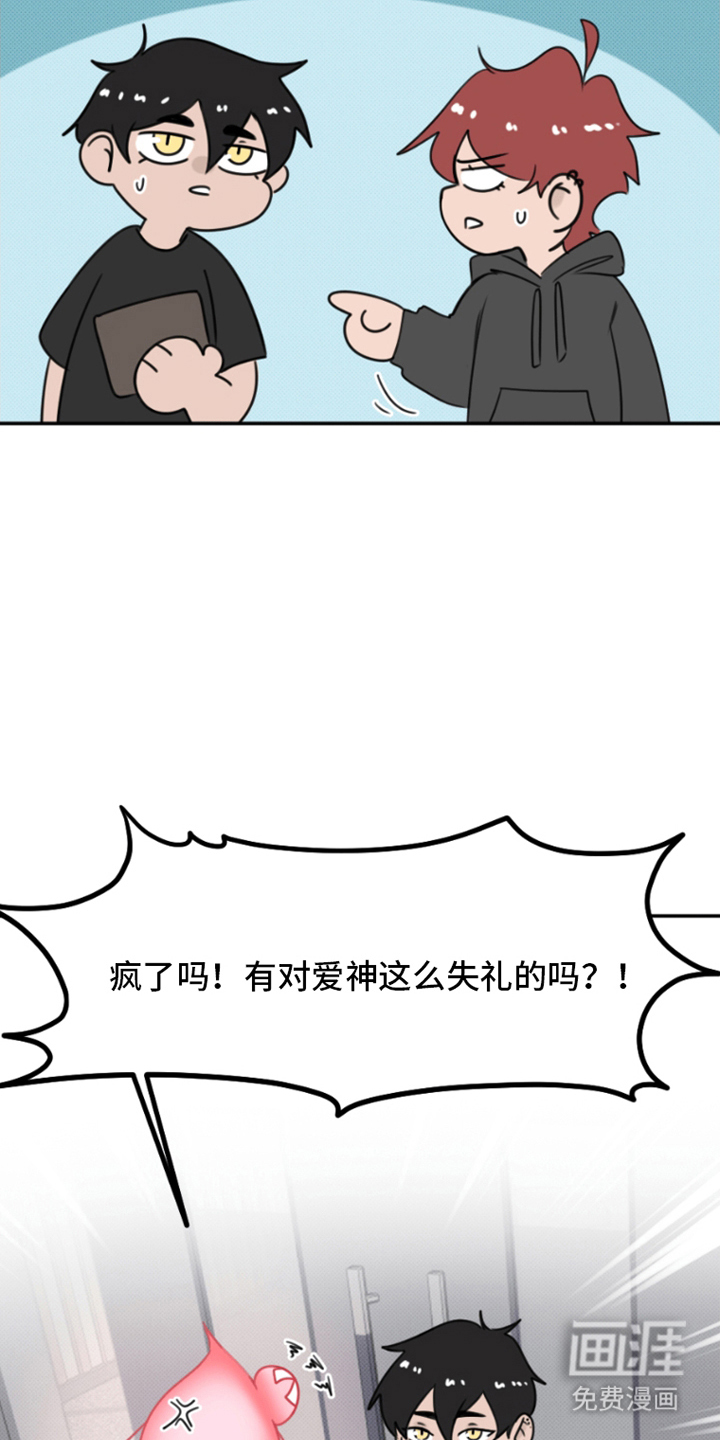 丘比特的诅咒 第8话 第12页