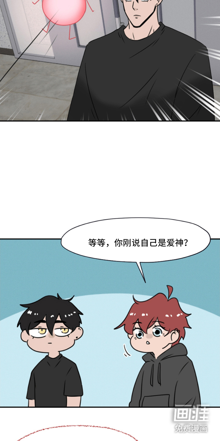 丘比特的诅咒 第8话 第13页