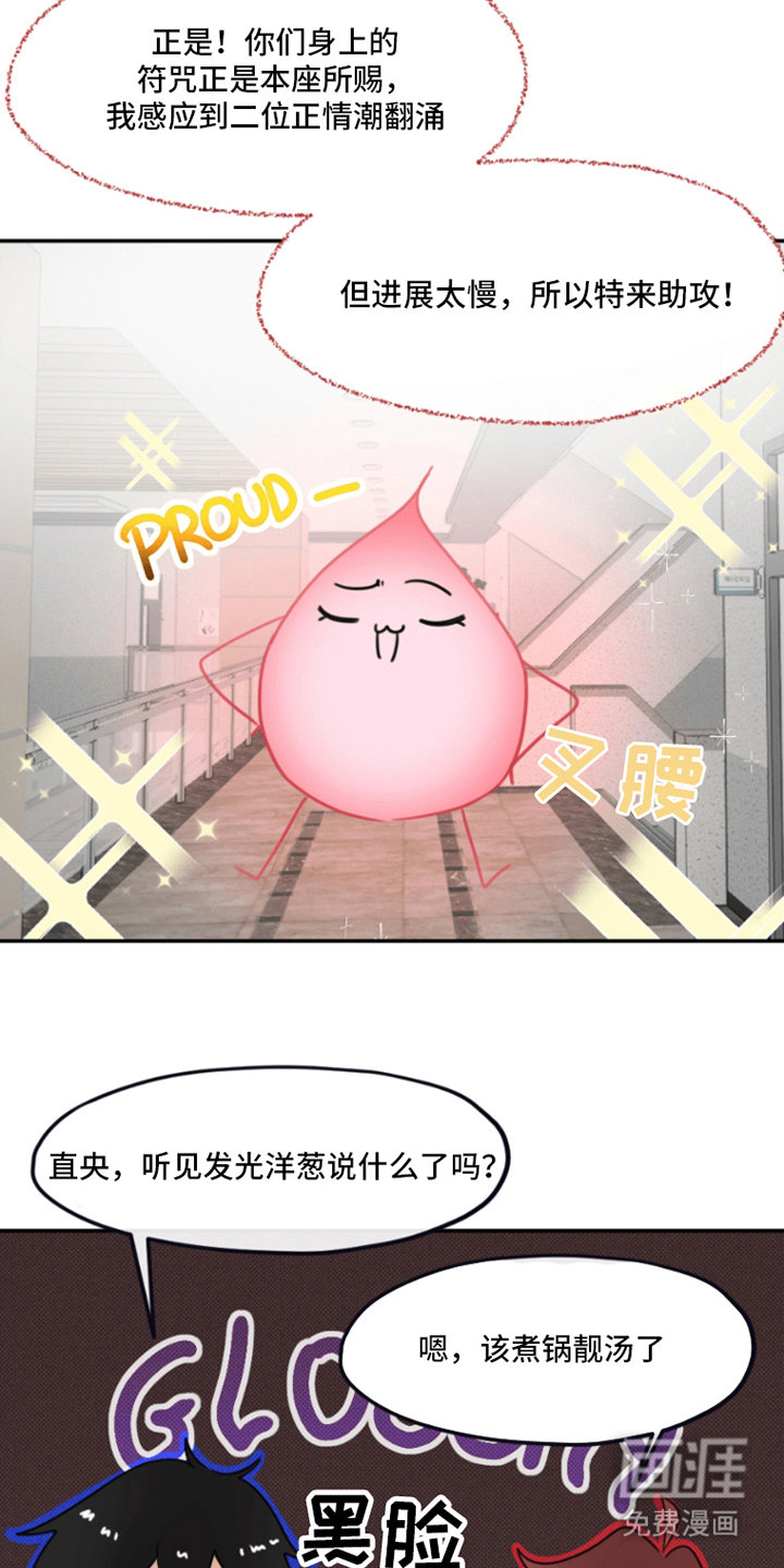 丘比特的诅咒 第8话 第14页