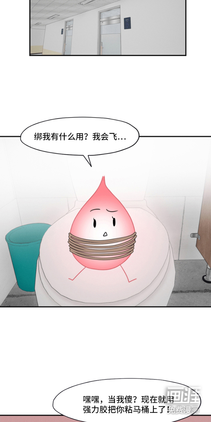 丘比特的诅咒 第8话 第16页