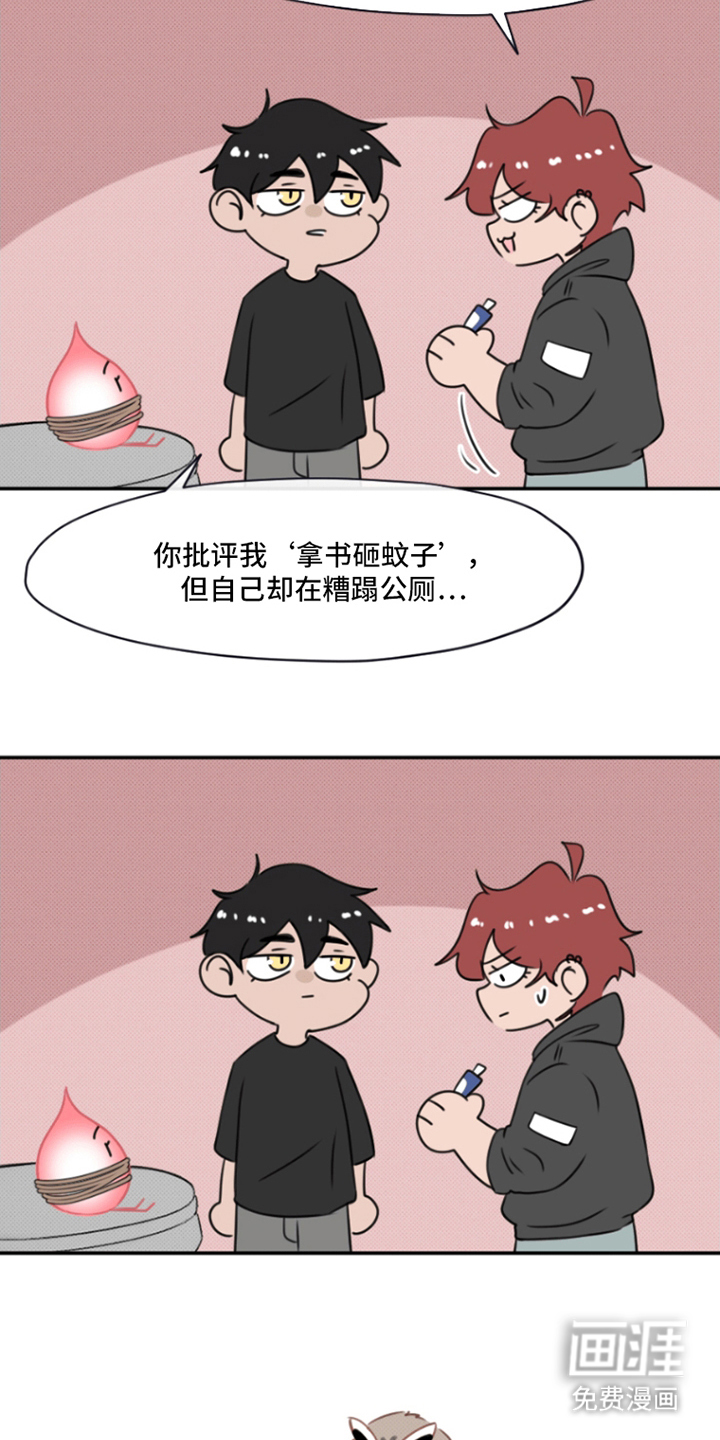 丘比特的诅咒 第8话 第17页