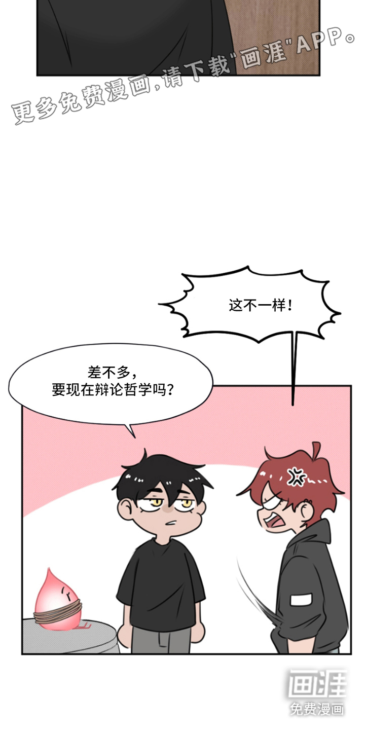 丘比特的诅咒 第9话 第1页