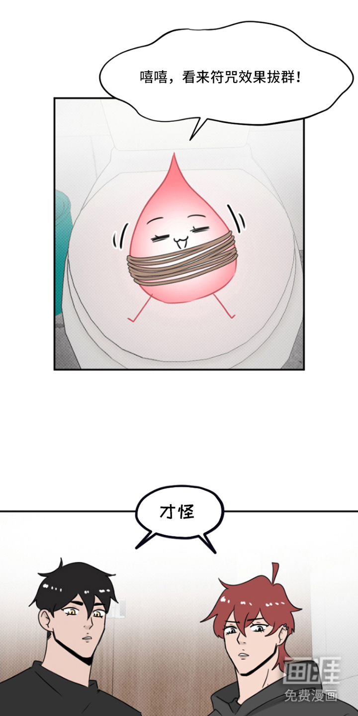 丘比特的诅咒 第9话 第2页