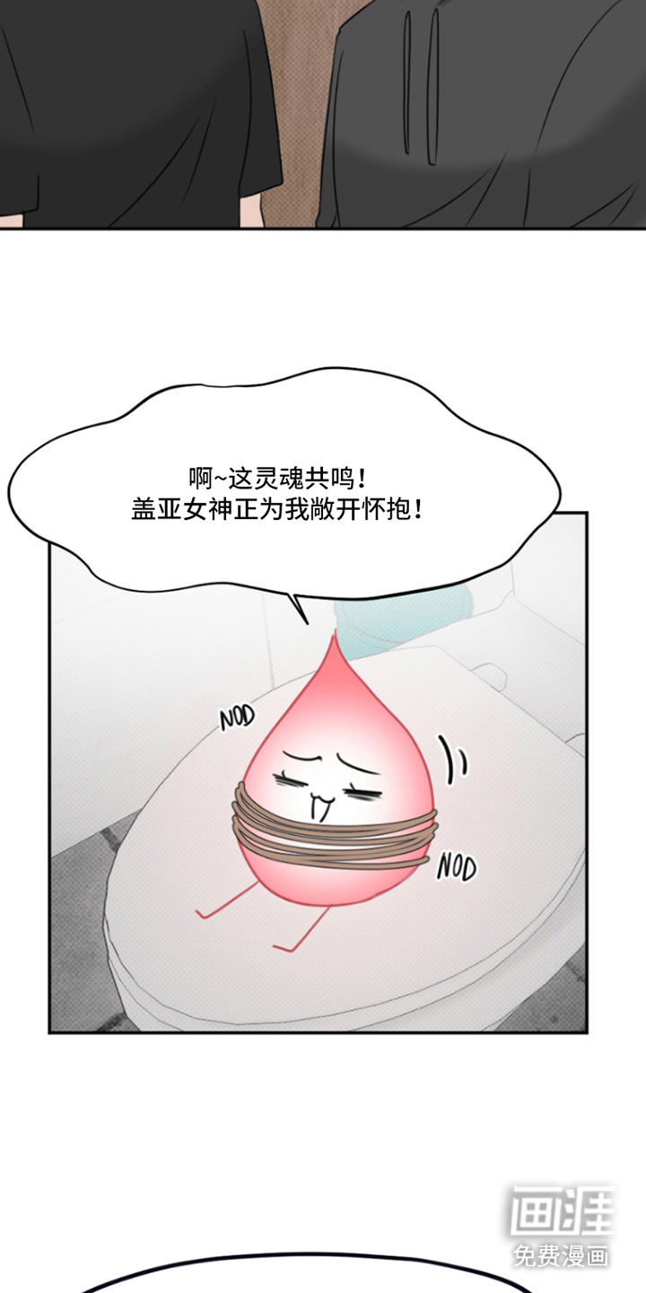 丘比特的诅咒 第9话 第3页