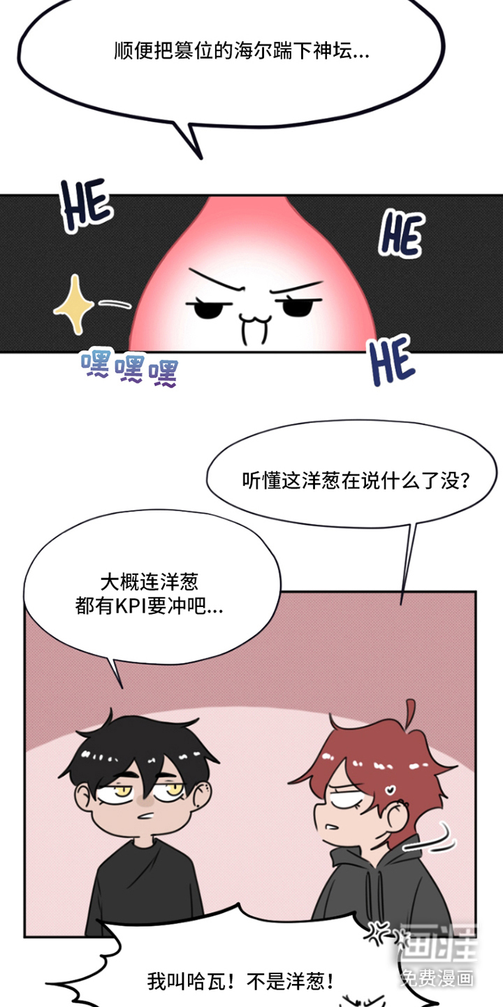 丘比特的诅咒 第9话 第4页