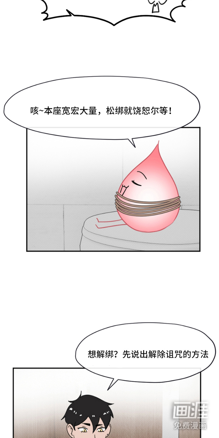 丘比特的诅咒 第9话 第5页