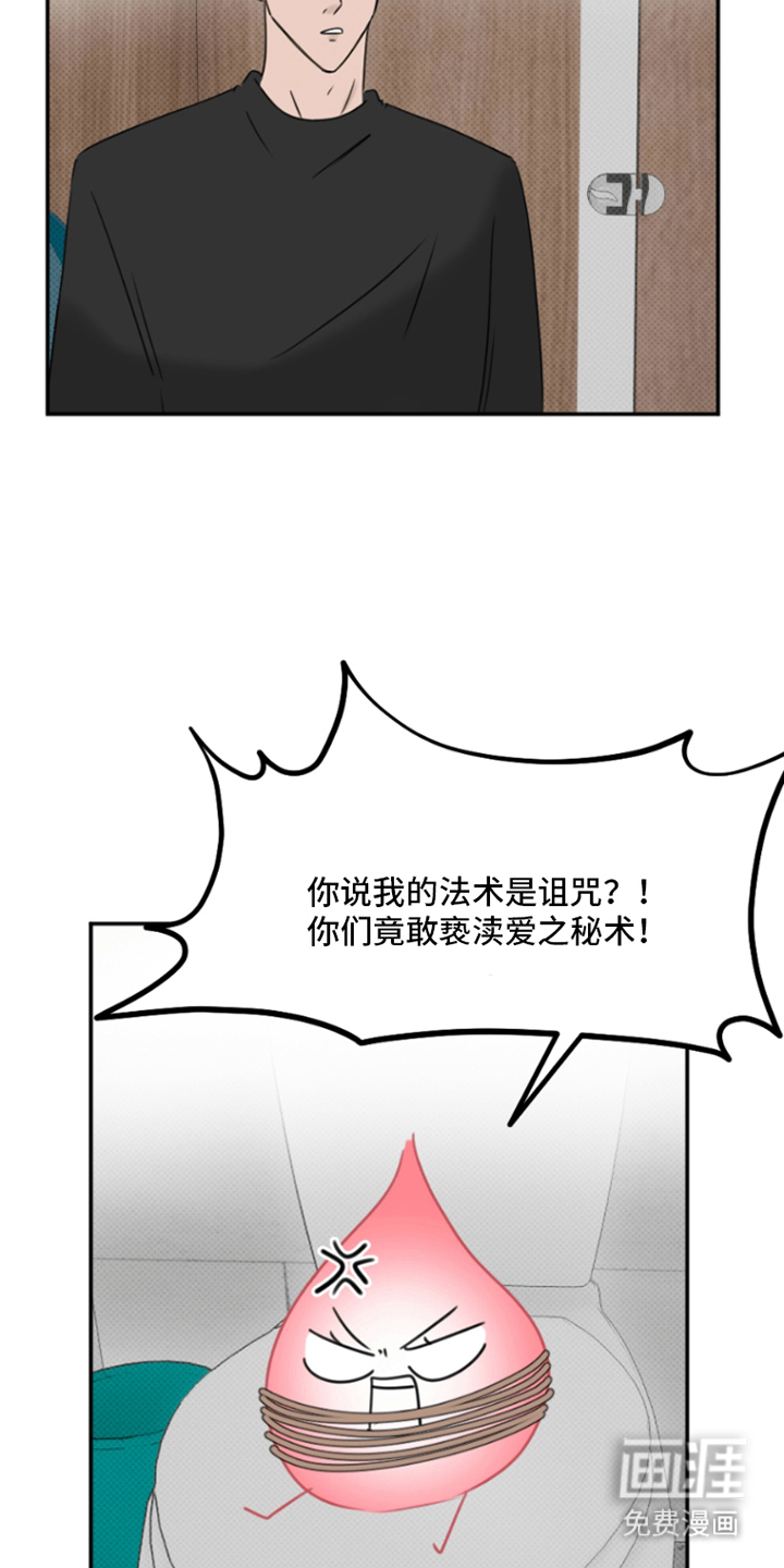 丘比特的诅咒 第9话 第6页