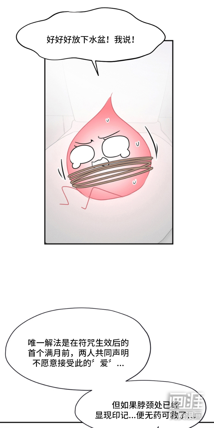 丘比特的诅咒 第9话 第14页