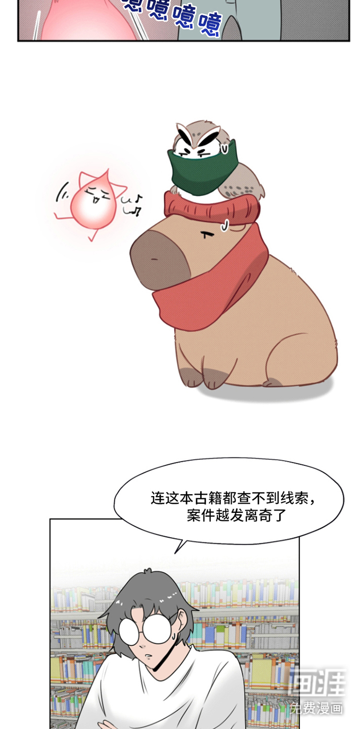 丘比特的诅咒 第9话 第17页