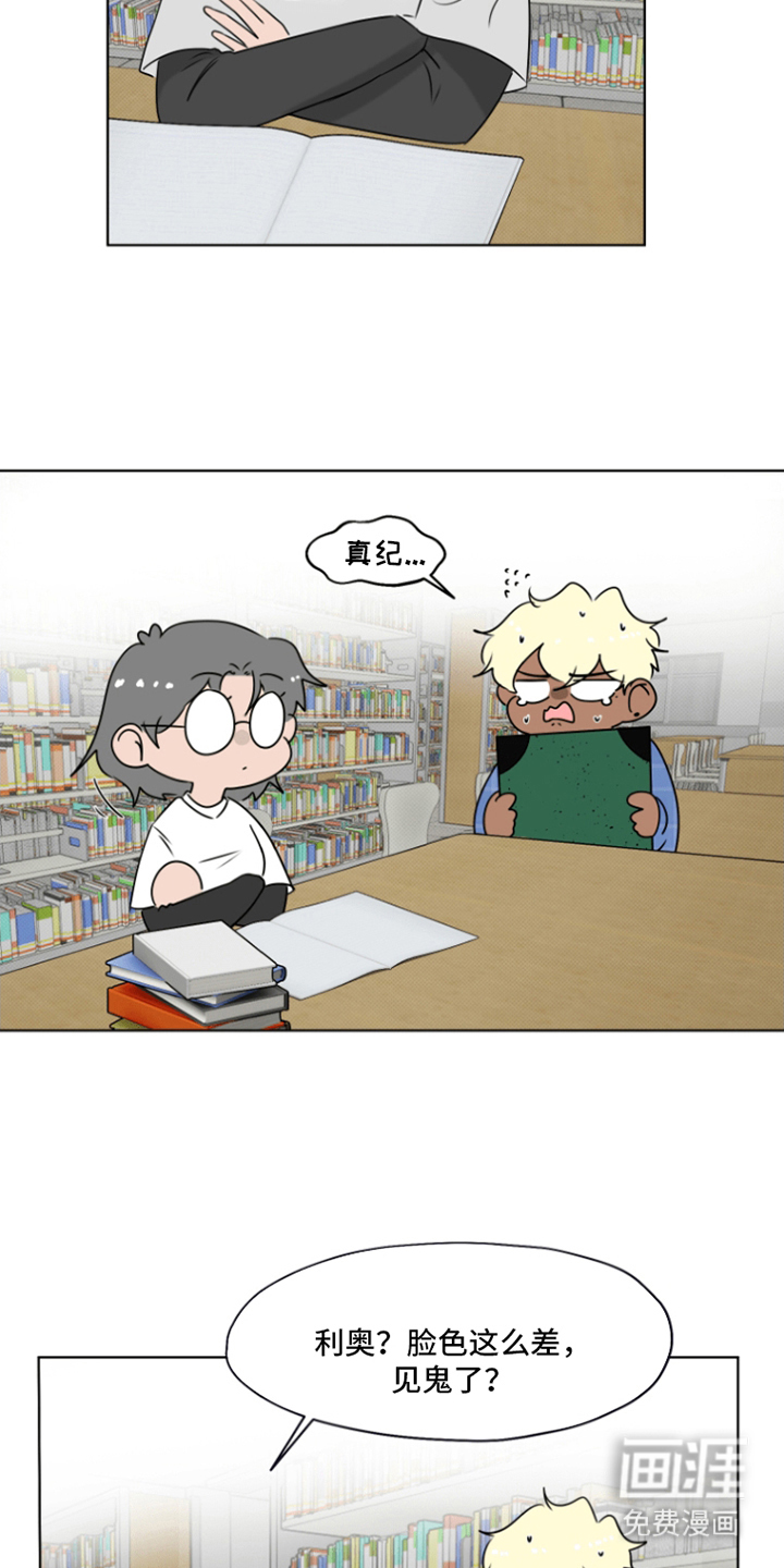 丘比特的诅咒 第9话 第18页