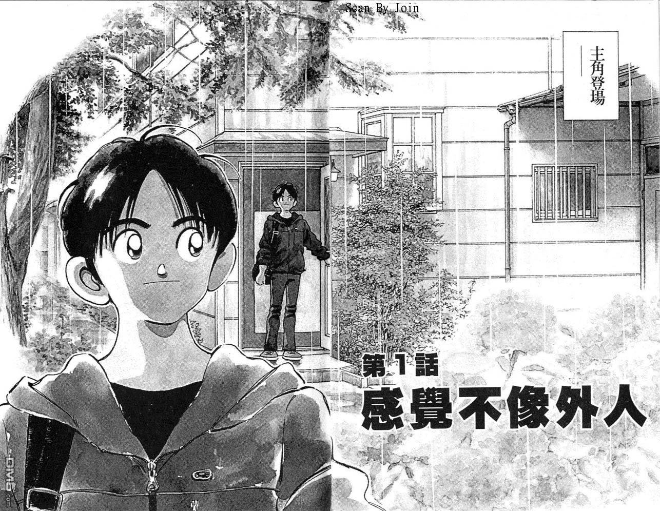 青春交叉点 第1卷 第3页