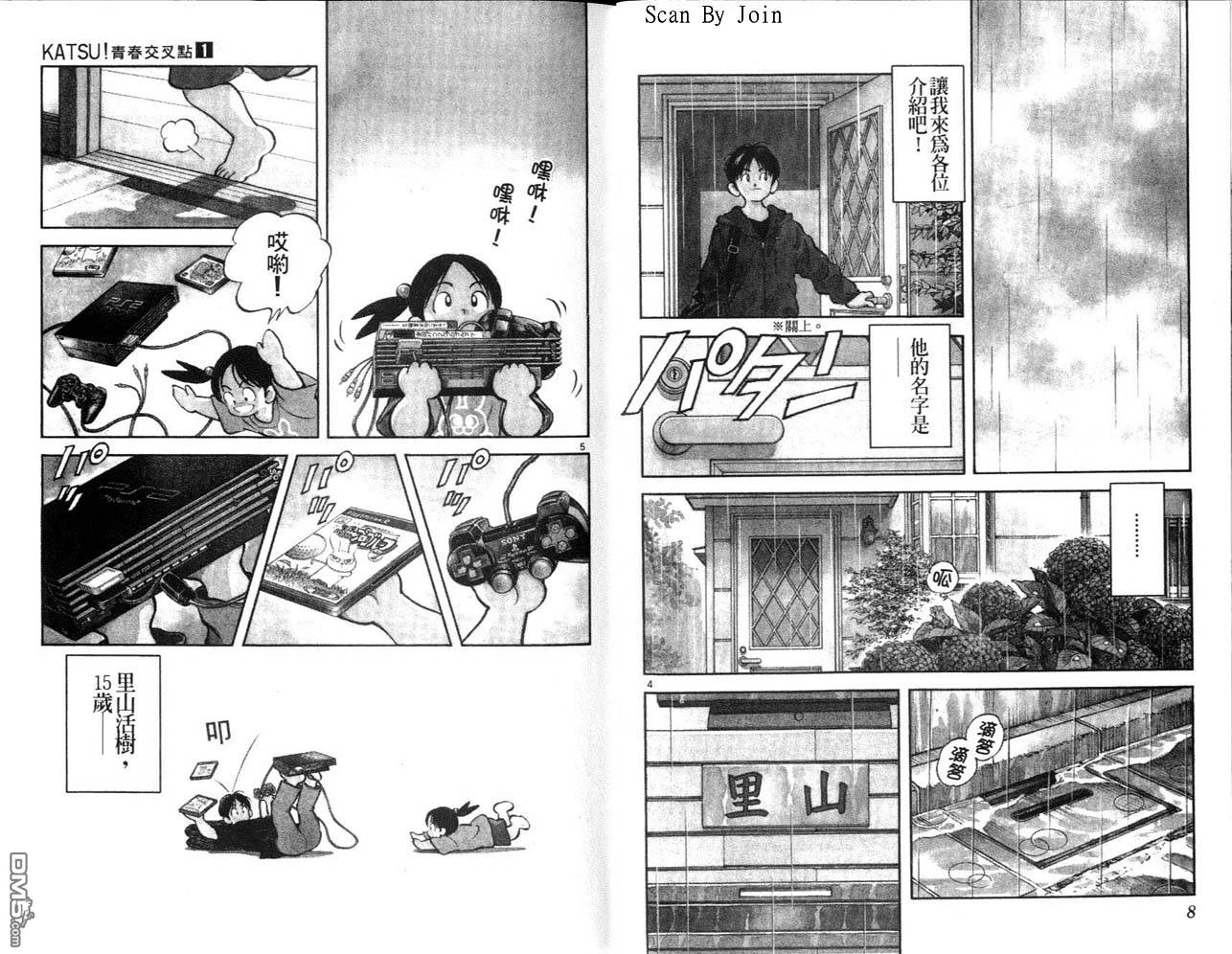 青春交叉点 第1卷 第4页